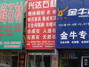 興達石材地址,電話,價格,團購,營業時間 錦州裝修建材